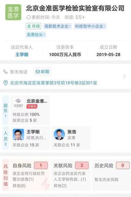 北京嚴(yán)懲核酸檢測(cè)違規(guī)操作 17人被刑拘，含上市公司董事
