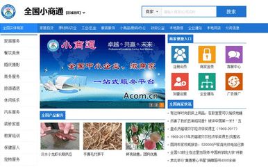 開啟中小企業(yè)“互聯(lián)網(wǎng)+”一站式服務(wù)新篇章 隨縣小商通正式上線，北京中小企業(yè)網(wǎng)站推廣再添利器