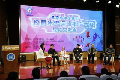 北京市舉行2018年中小學(xué)生冰雪運(yùn)動課程展示活動，助力冰雪運(yùn)動普及與中小企業(yè)發(fā)展
